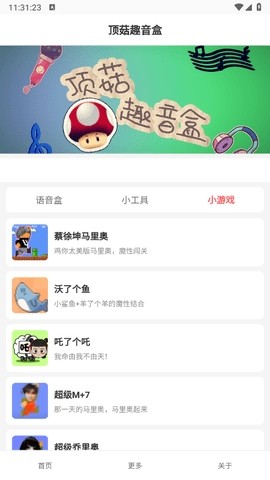 顶菇趣音盒