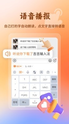 吉吉输入法