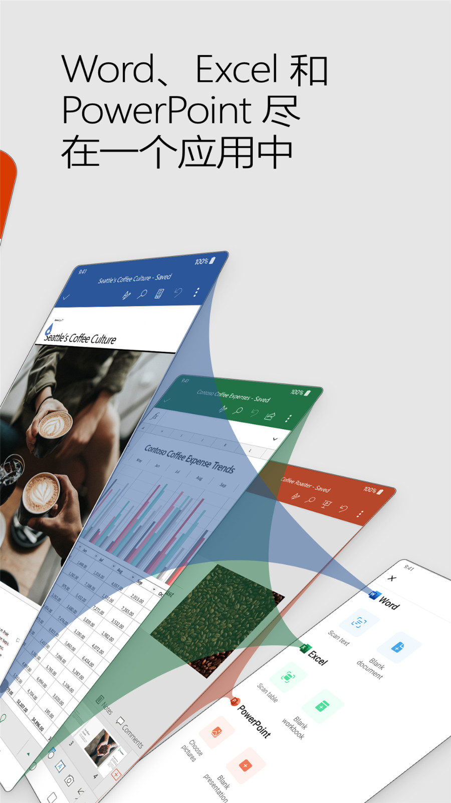 Microsoft Office免激活版