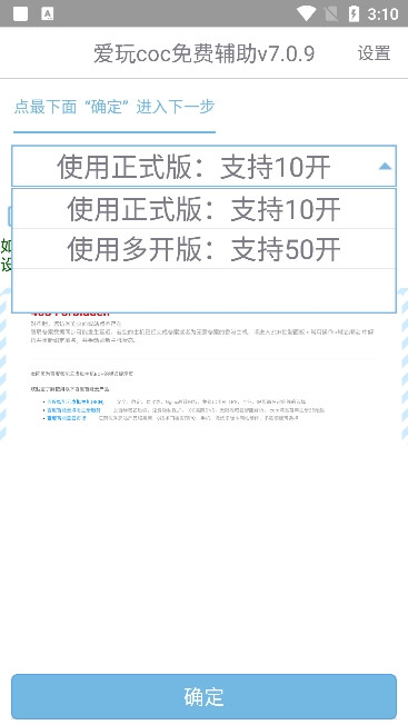爱玩coc辅助正式版