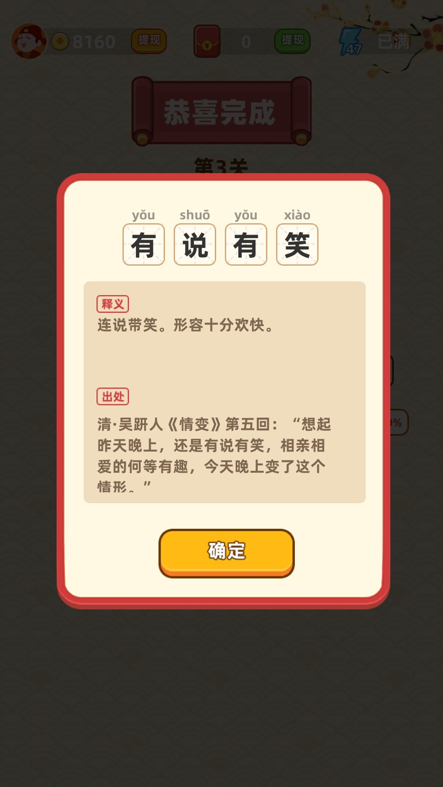 成语淘金记