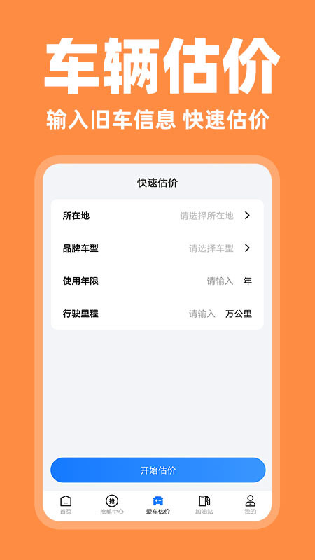 快车车主助手