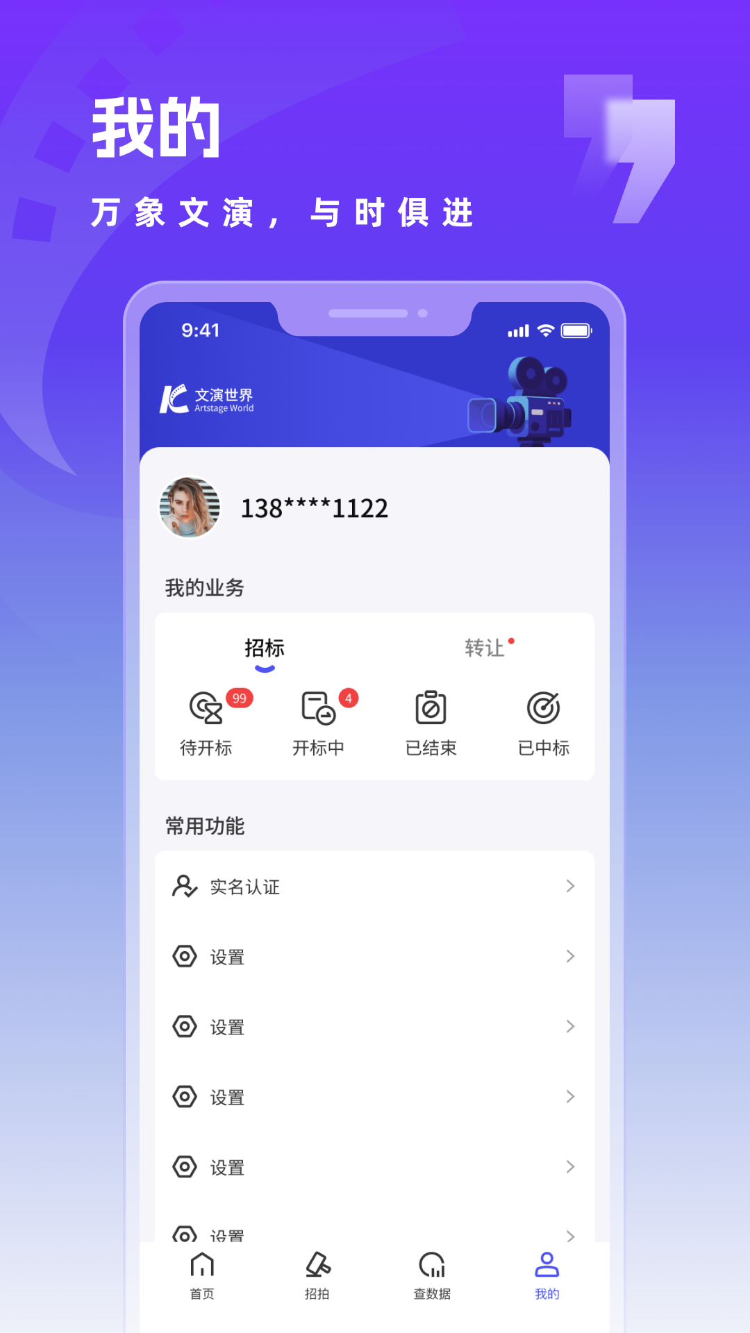 文演世界