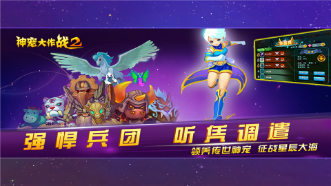 神宠大作战2