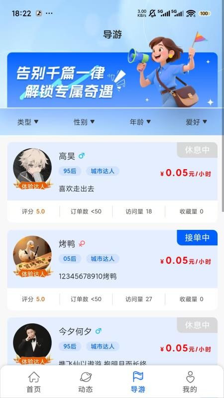 云旅友途