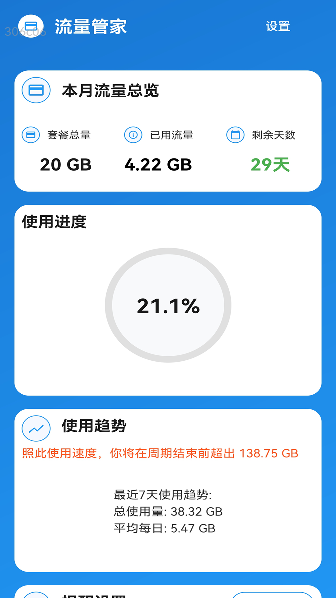 巨快流量