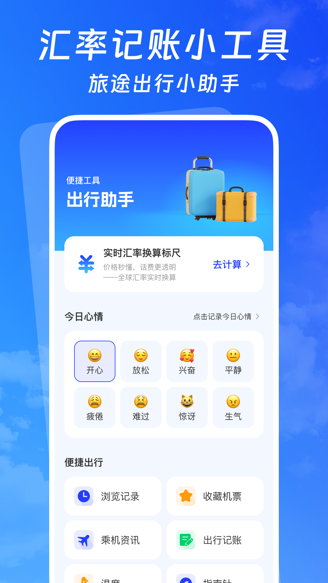 低价航班追旅