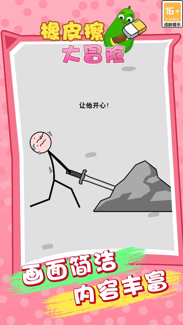 橡皮擦大冒险