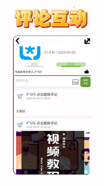 趣加应用