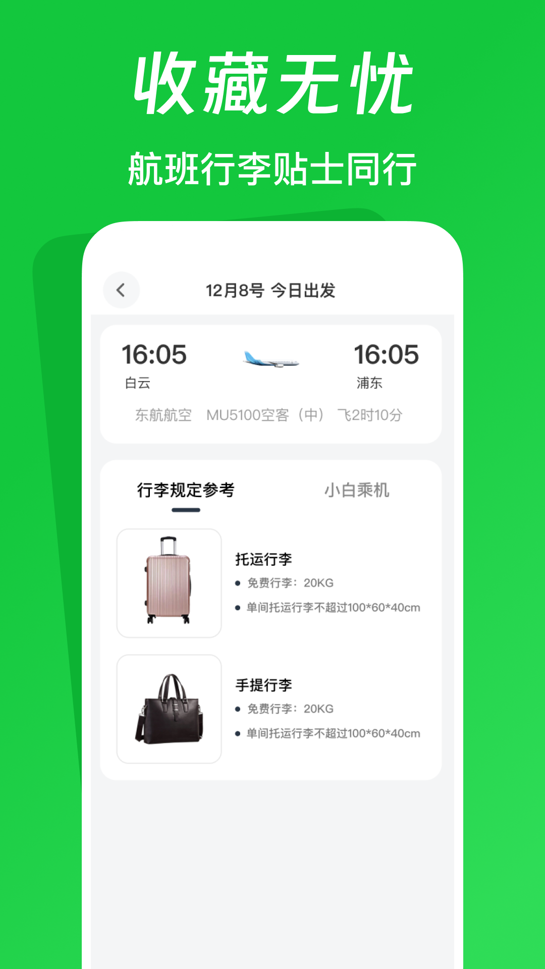 航旅火车易查