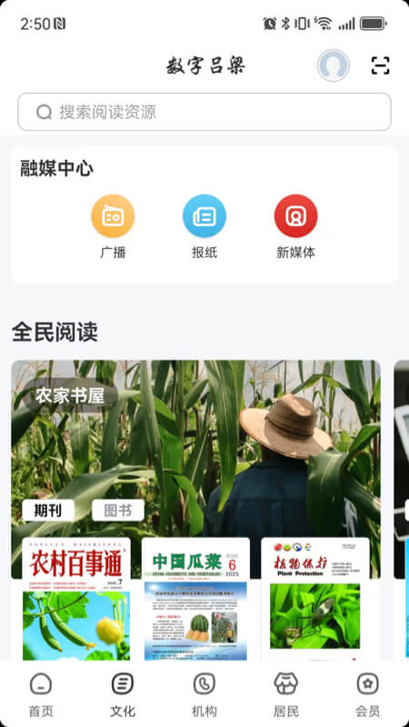 数字吕梁