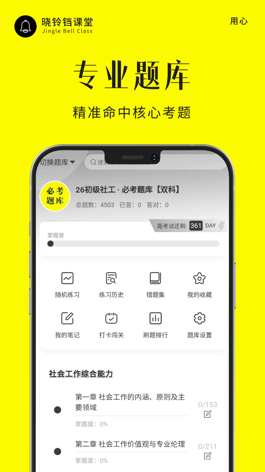 晓铃铛课堂