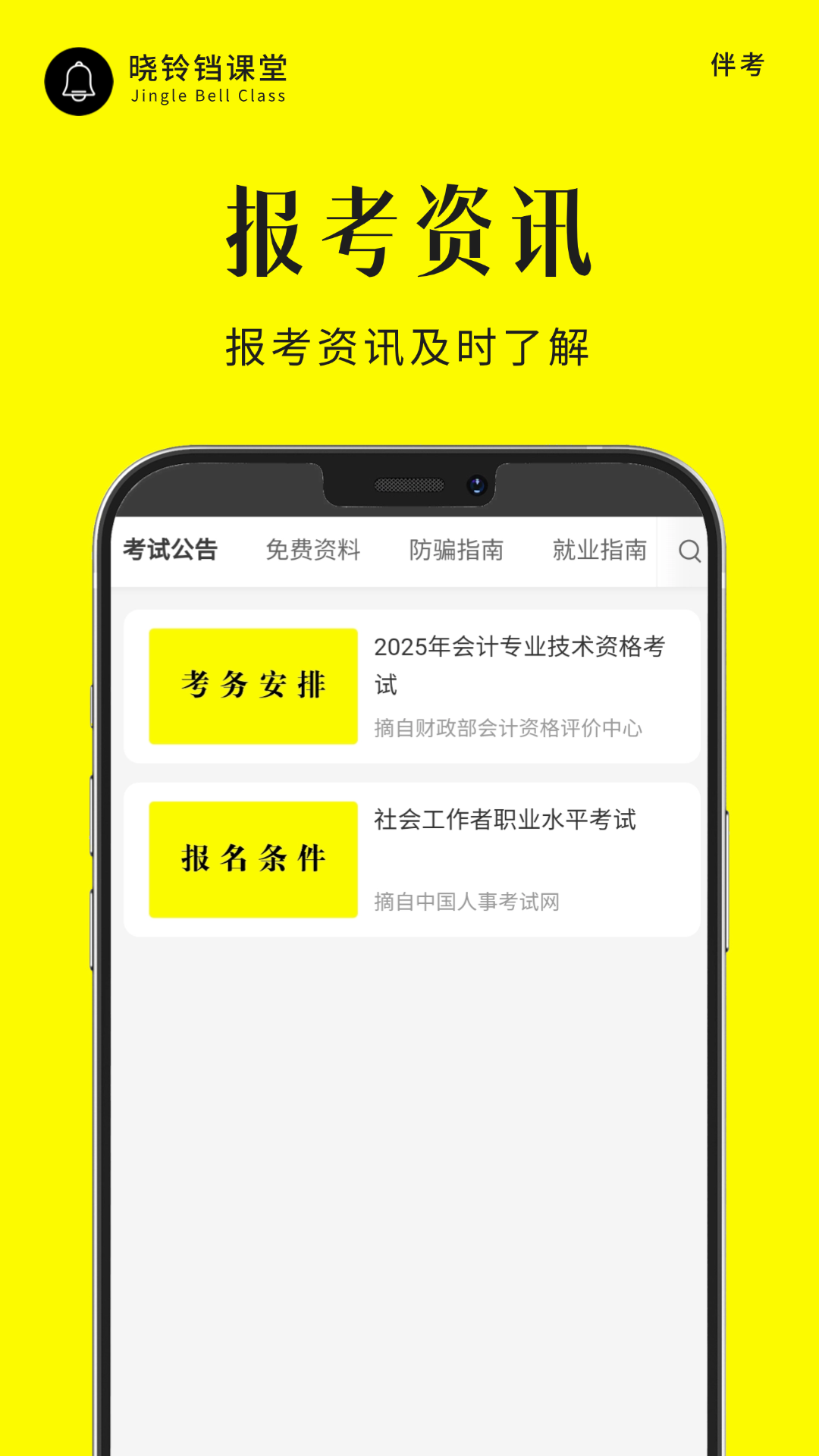 晓铃铛课堂