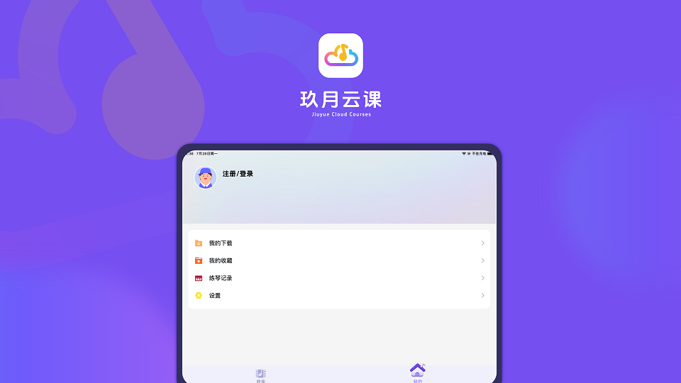 玖月云课
