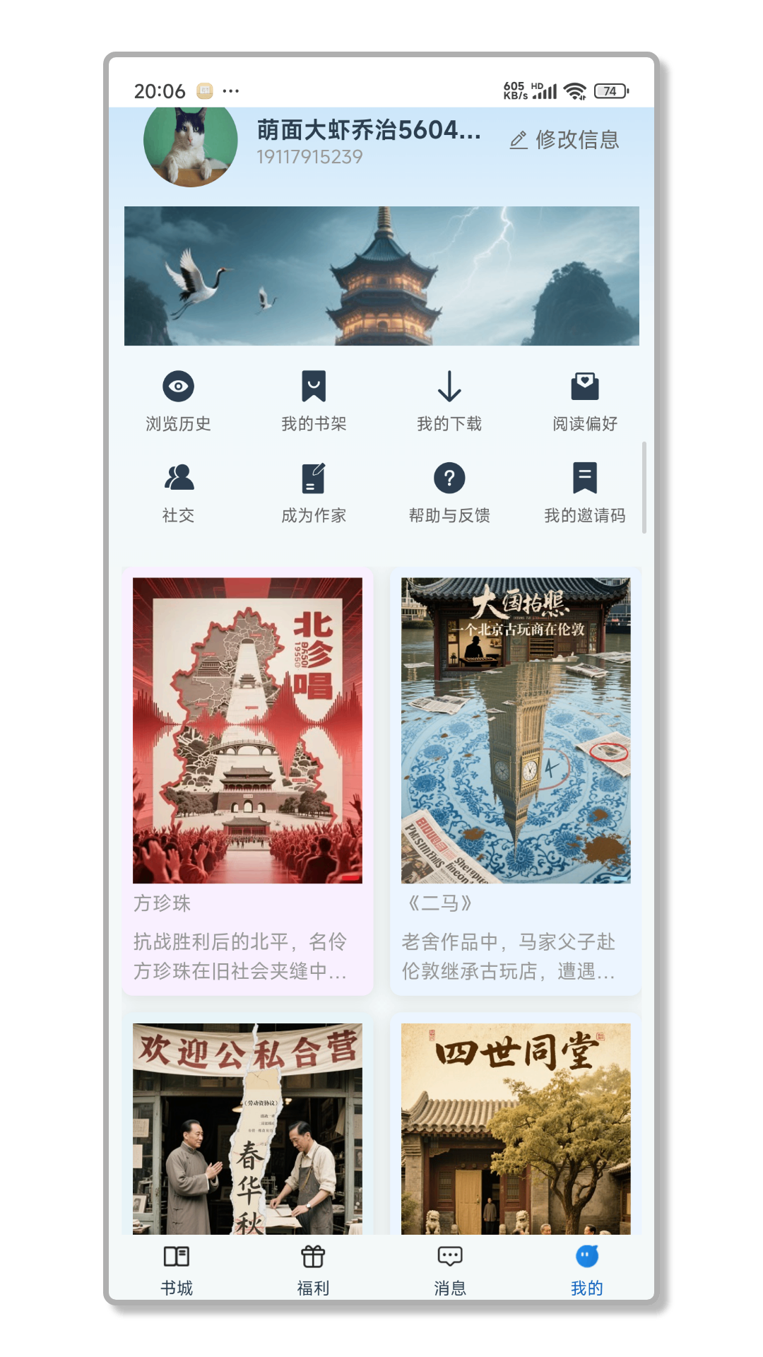 辰思小说