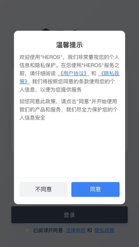 HEROS软件
