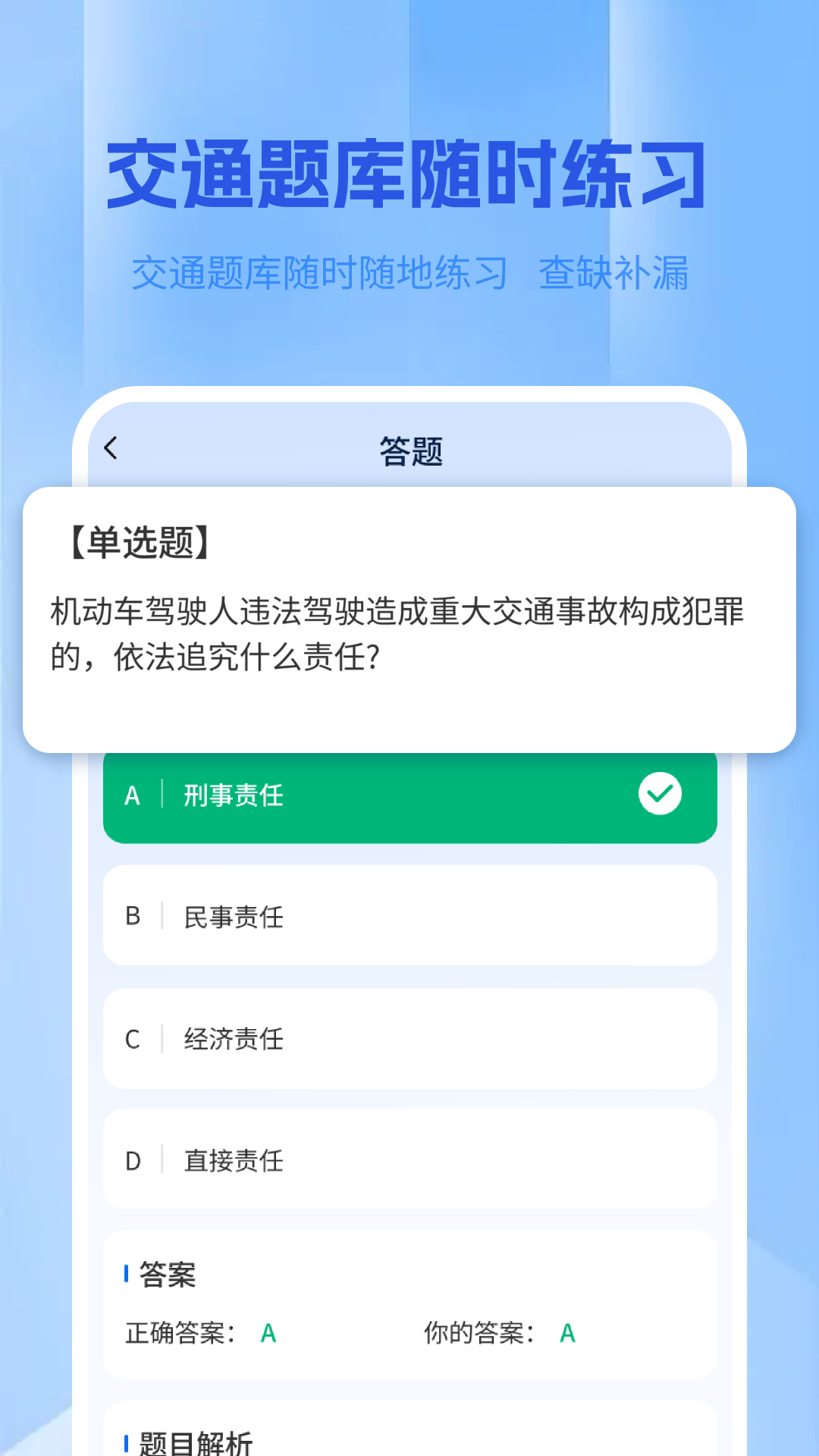 违章学法帮手
