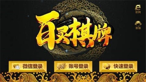 百灵棋牌ios苹果版