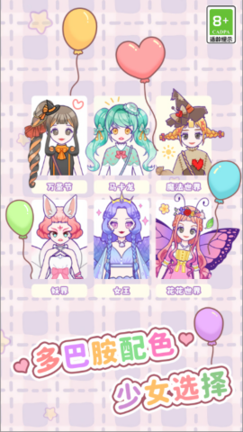 少女装扮设计