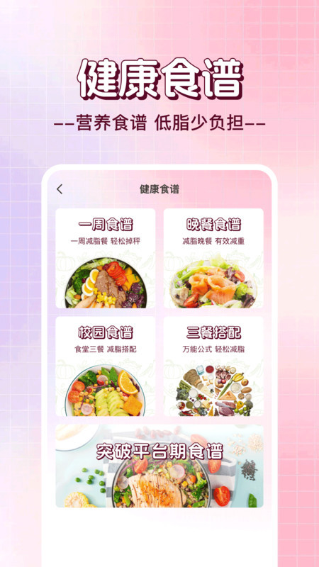 日常轻断食