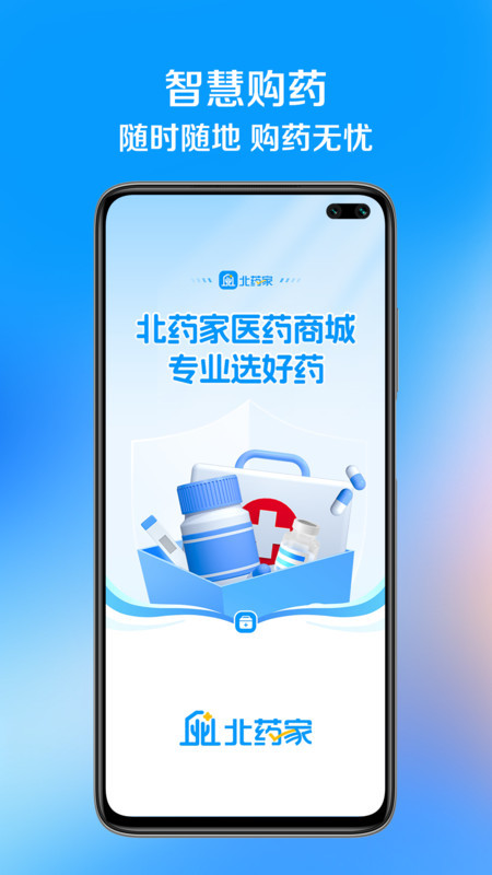 北药家大药房app
