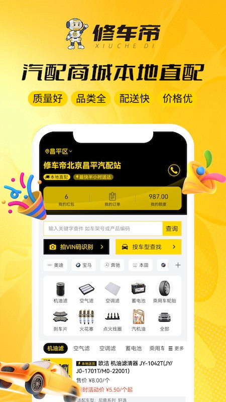 修车帝门店端