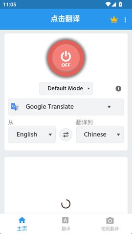 Tap Translate Screen翻译器