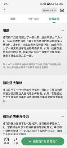 PictureThis破解版