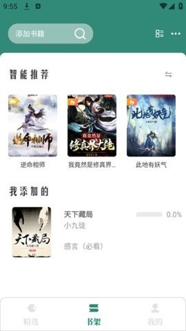 东南小说无广告版