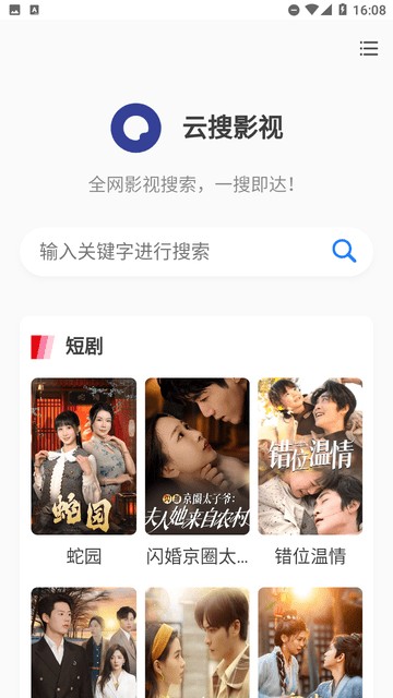 云搜影视