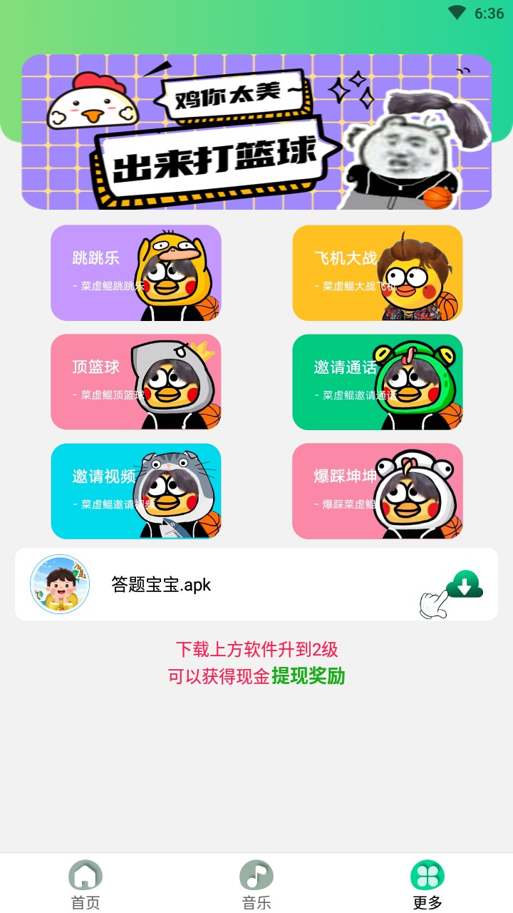 鸡音盒10.0最新版