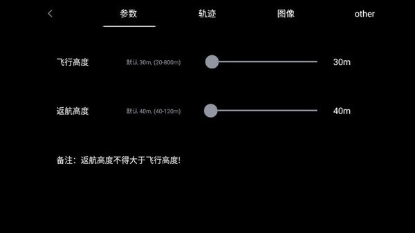 xmrc无人机软件