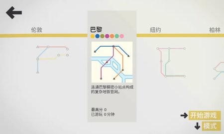 模拟地铁