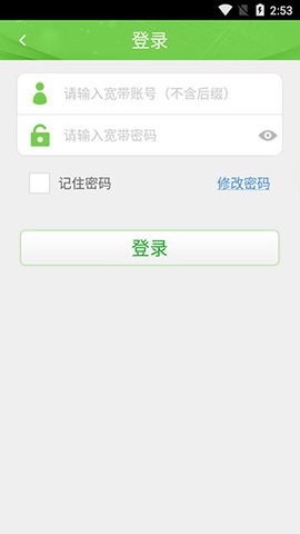 广东校园网天翼app