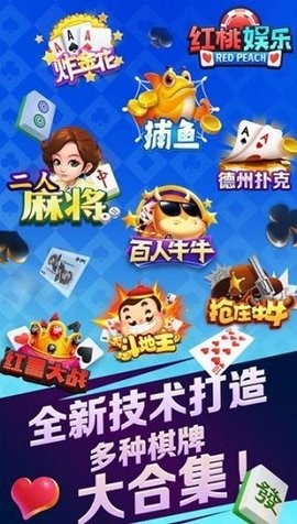 红桃娱乐棋牌