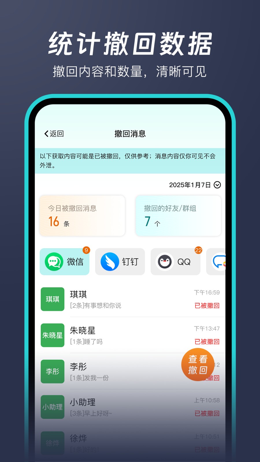 消息防撤回