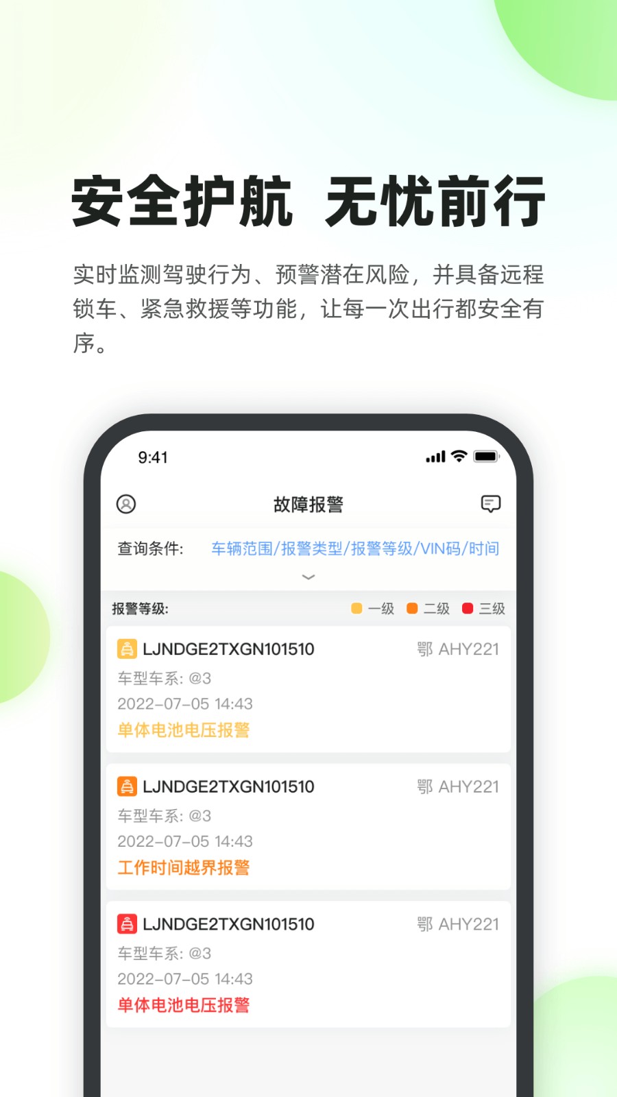 新能源汽车智能网联系统