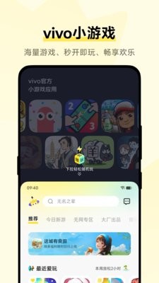 vivo小游戏