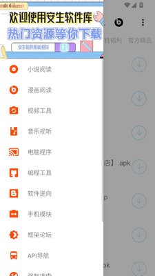 安生软件库