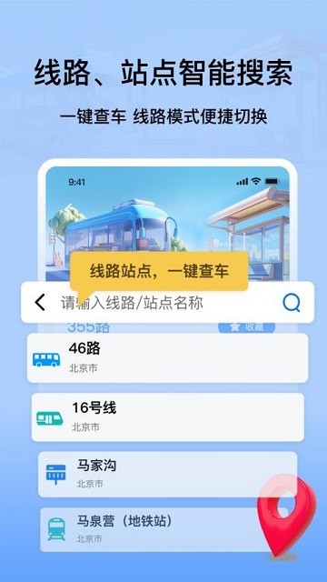 等等公交