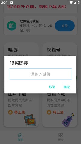 万能下载器