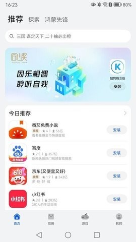 华为应用市场