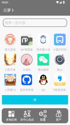 元萝卜