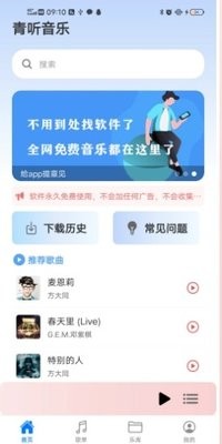 青听音乐
