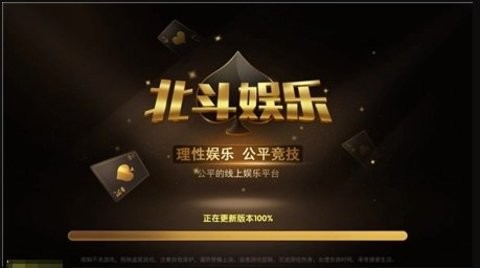 北斗棋牌