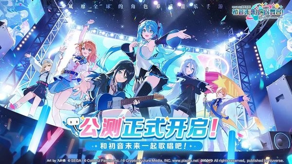 初音未来缤纷舞台