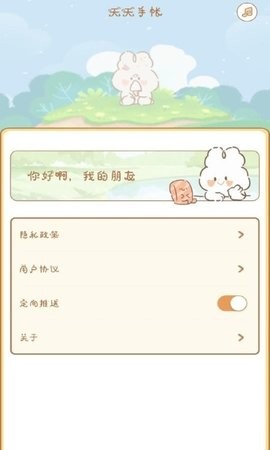 天天手帐