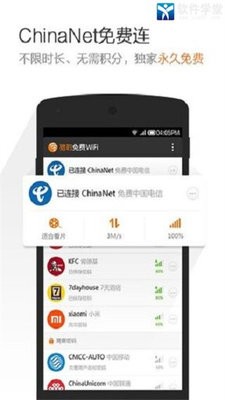 猎豹免费wifi