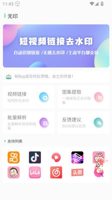 无印去水印