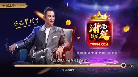78884浦发棋牌